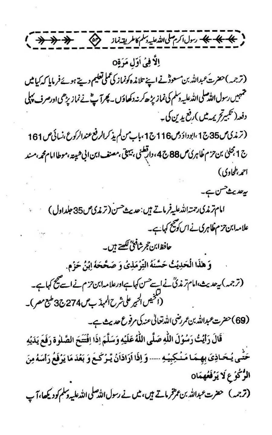 Rasool-e-Akram-saww-ka-Tareeqa-e-Namaz_Page_065