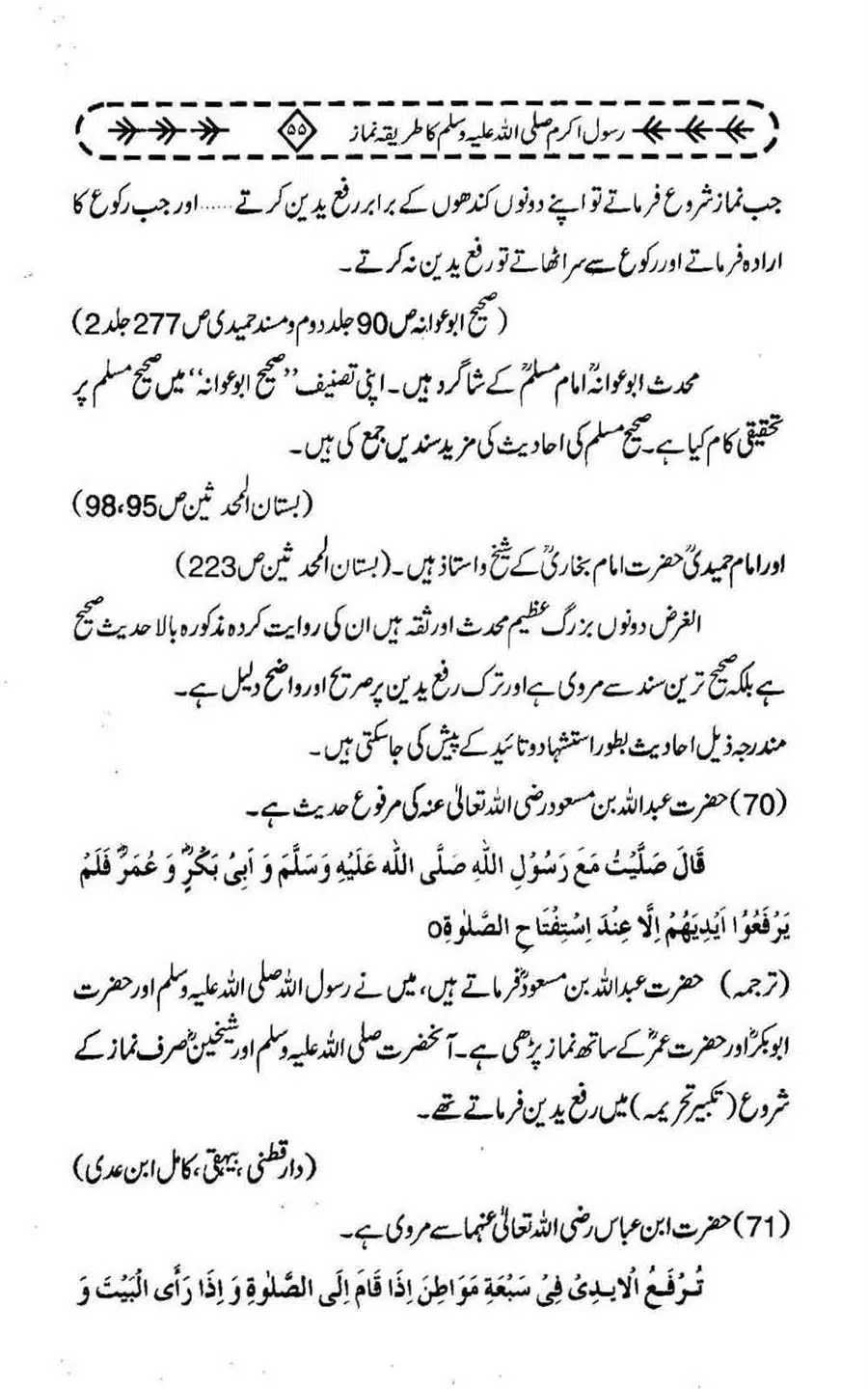 Rasool-e-Akram-saww-ka-Tareeqa-e-Namaz_Page_066