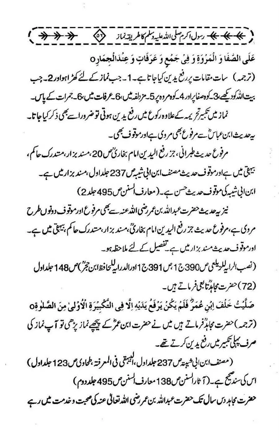 Rasool-e-Akram-saww-ka-Tareeqa-e-Namaz_Page_067