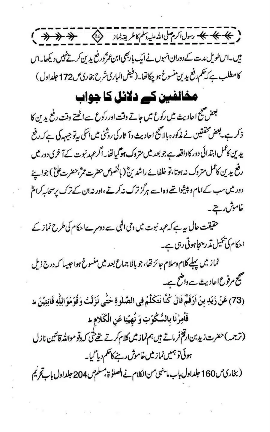 Rasool-e-Akram-saww-ka-Tareeqa-e-Namaz_Page_068