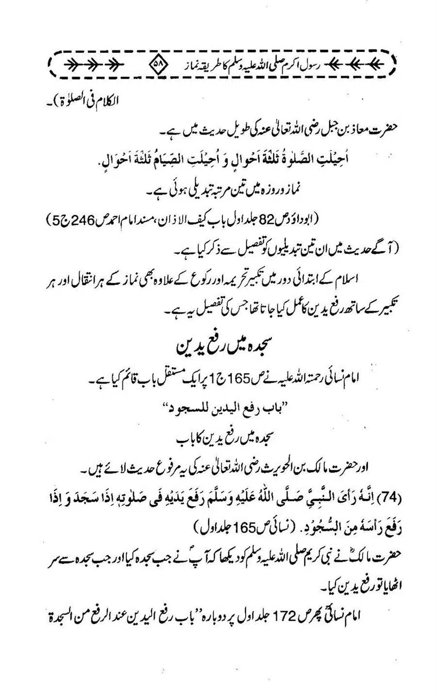 Rasool-e-Akram-saww-ka-Tareeqa-e-Namaz_Page_069