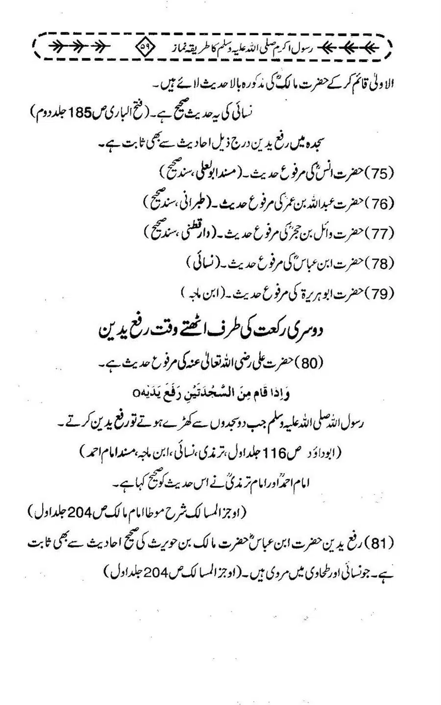 Rasool-e-Akram-saww-ka-Tareeqa-e-Namaz_Page_070
