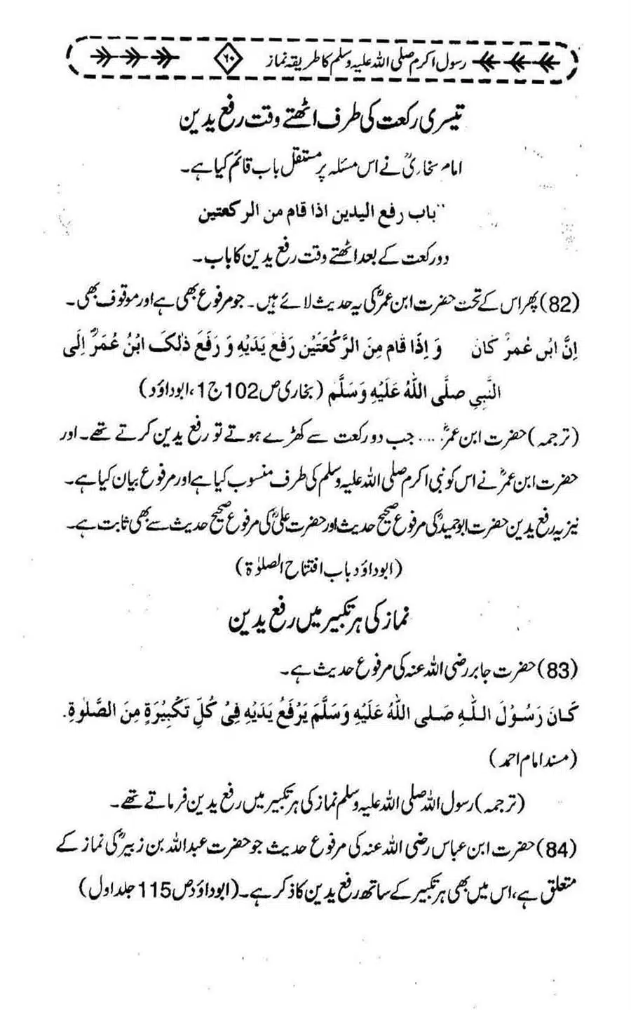 Rasool-e-Akram-saww-ka-Tareeqa-e-Namaz_Page_071
