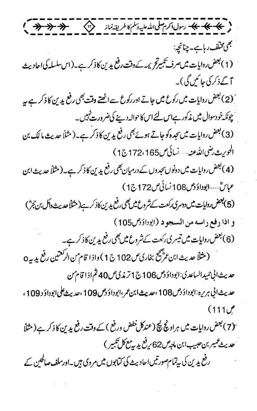 Rasool-e-Akram-saww-ka-Tareeqa-e-Namaz_Page_073