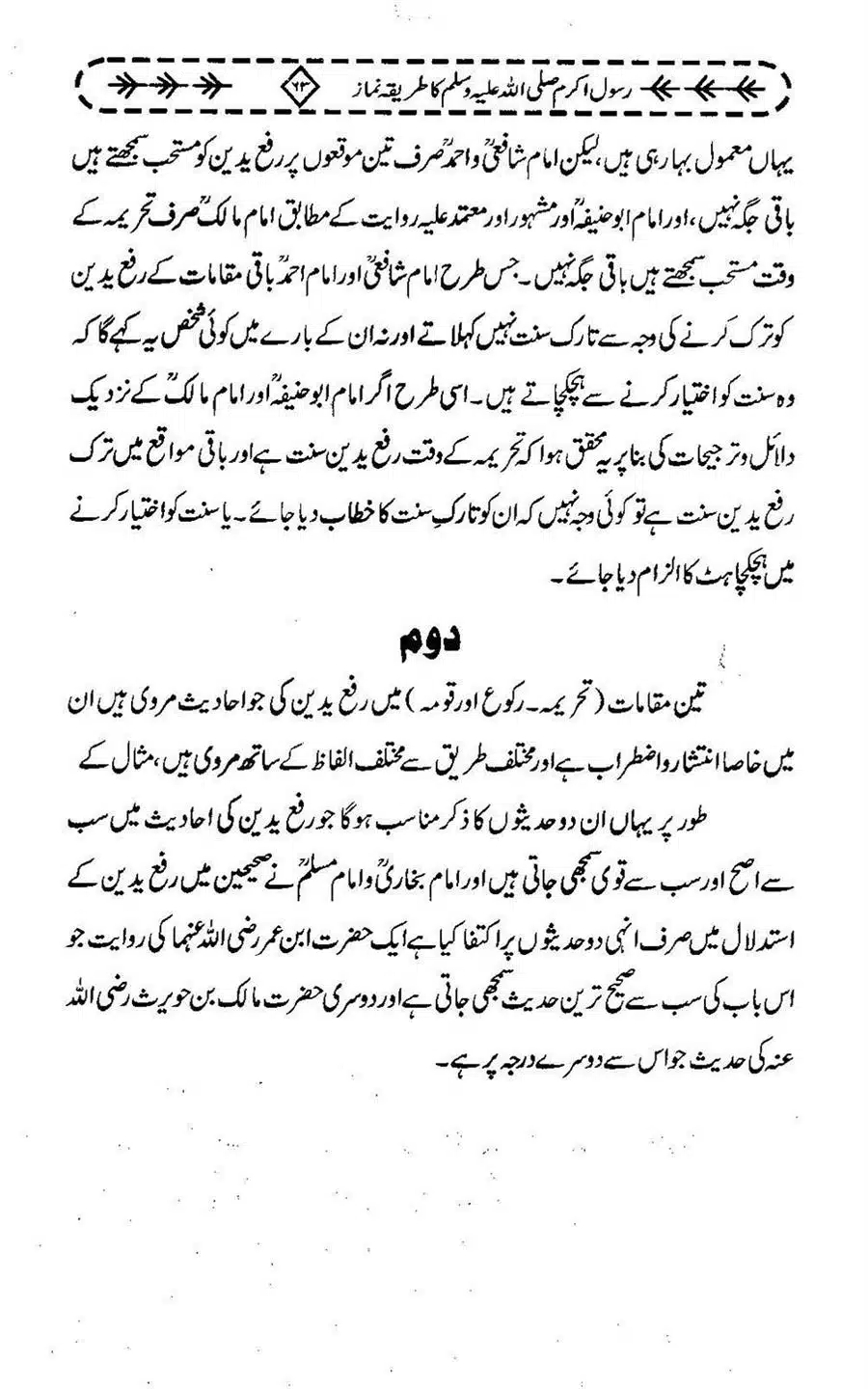 Rasool-e-Akram-saww-ka-Tareeqa-e-Namaz_Page_074