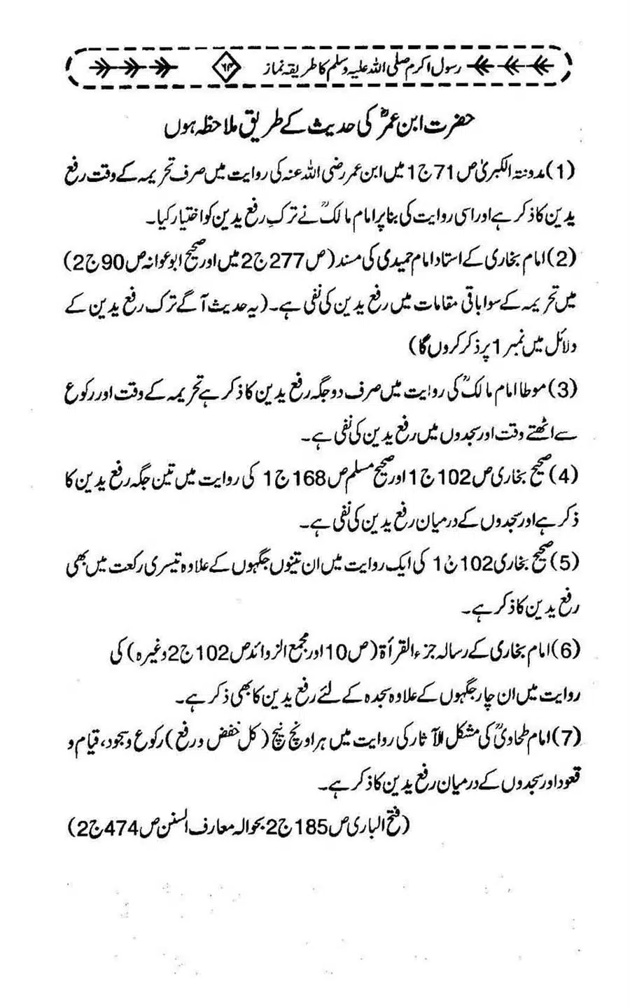 Rasool-e-Akram-saww-ka-Tareeqa-e-Namaz_Page_075