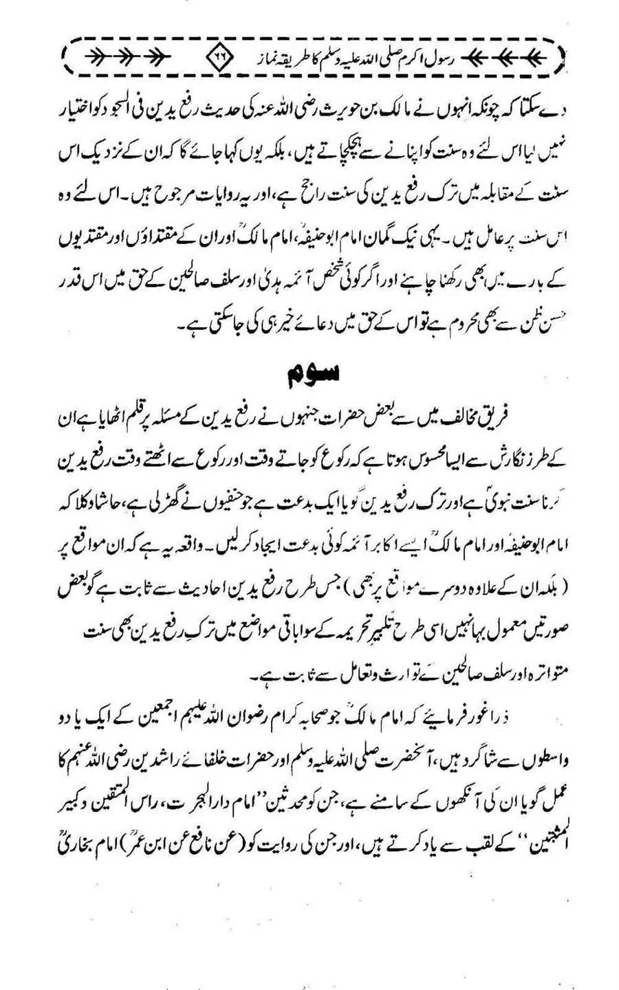 Rasool-e-Akram-saww-ka-Tareeqa-e-Namaz_Page_077