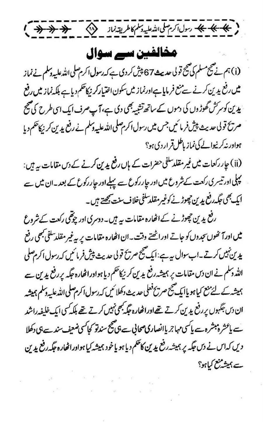 Rasool-e-Akram-saww-ka-Tareeqa-e-Namaz_Page_079