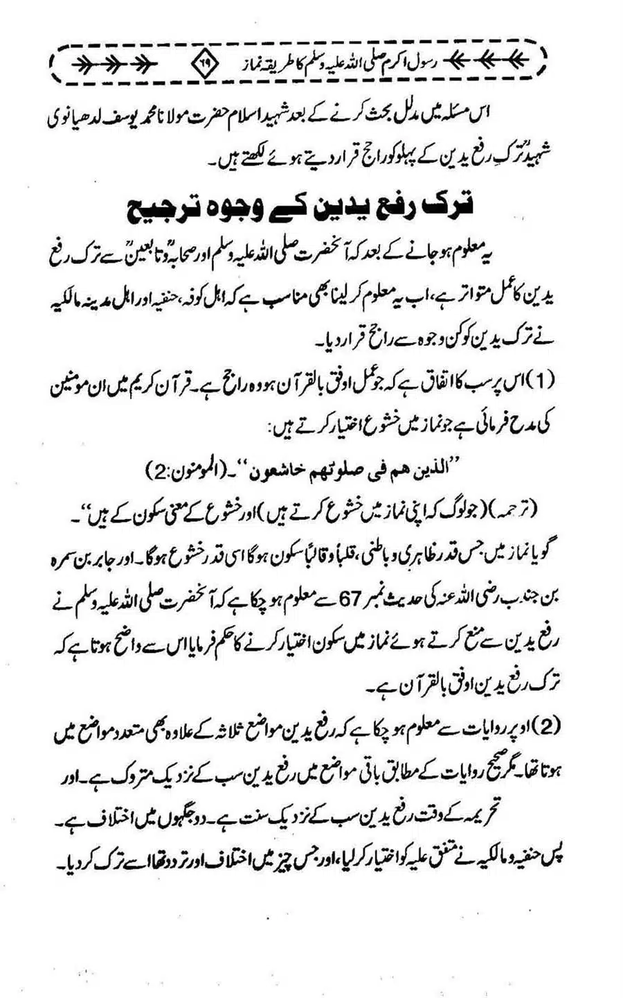 Rasool-e-Akram-saww-ka-Tareeqa-e-Namaz_Page_080