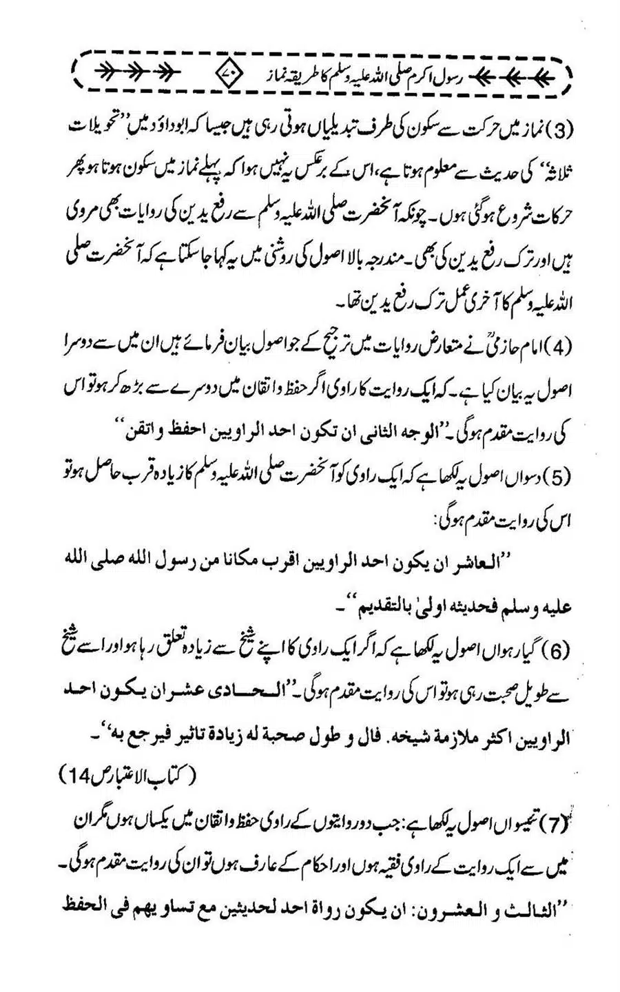 Rasool-e-Akram-saww-ka-Tareeqa-e-Namaz_Page_081