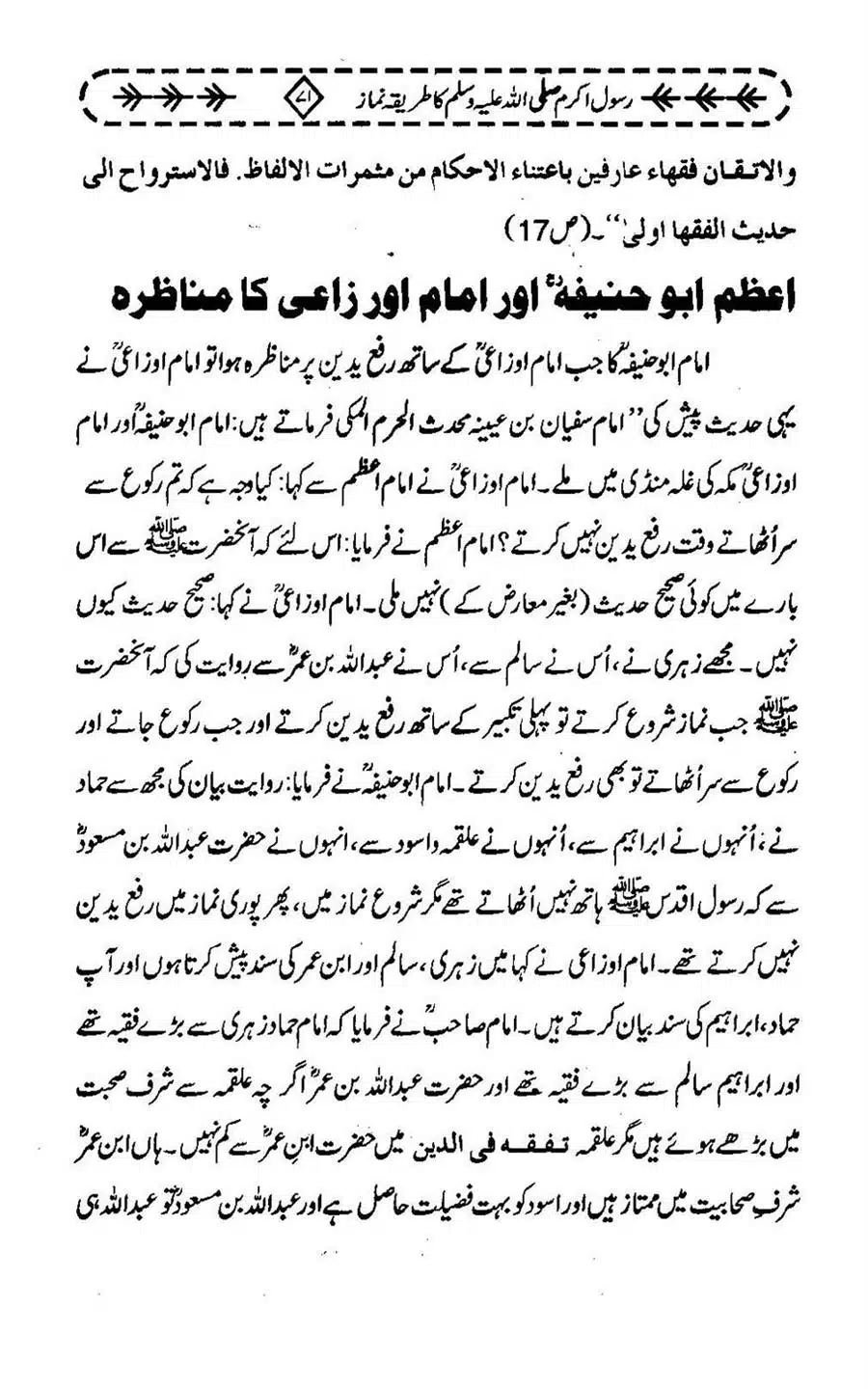 Rasool-e-Akram-saww-ka-Tareeqa-e-Namaz_Page_082