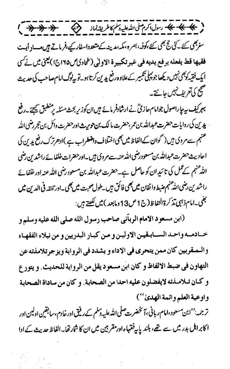 Rasool-e-Akram-saww-ka-Tareeqa-e-Namaz_Page_084