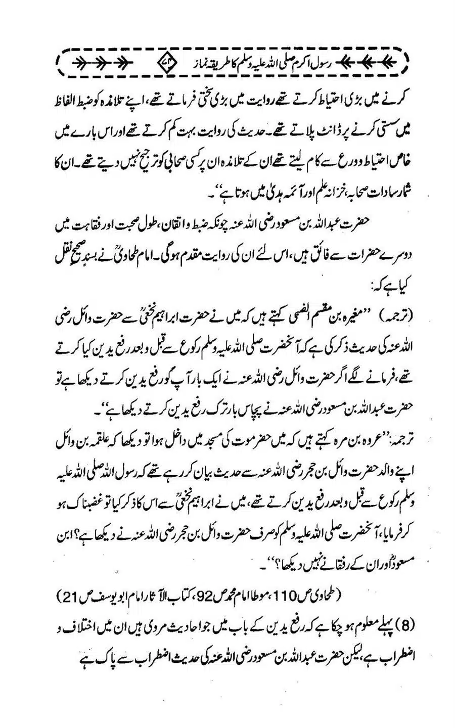 Rasool-e-Akram-saww-ka-Tareeqa-e-Namaz_Page_085