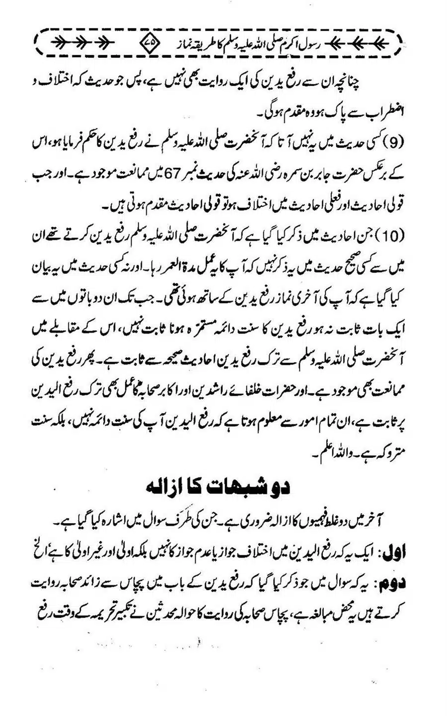 Rasool-e-Akram-saww-ka-Tareeqa-e-Namaz_Page_086