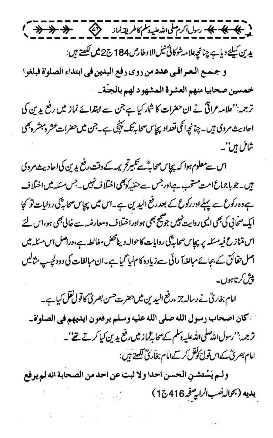 Rasool-e-Akram-saww-ka-Tareeqa-e-Namaz_Page_087