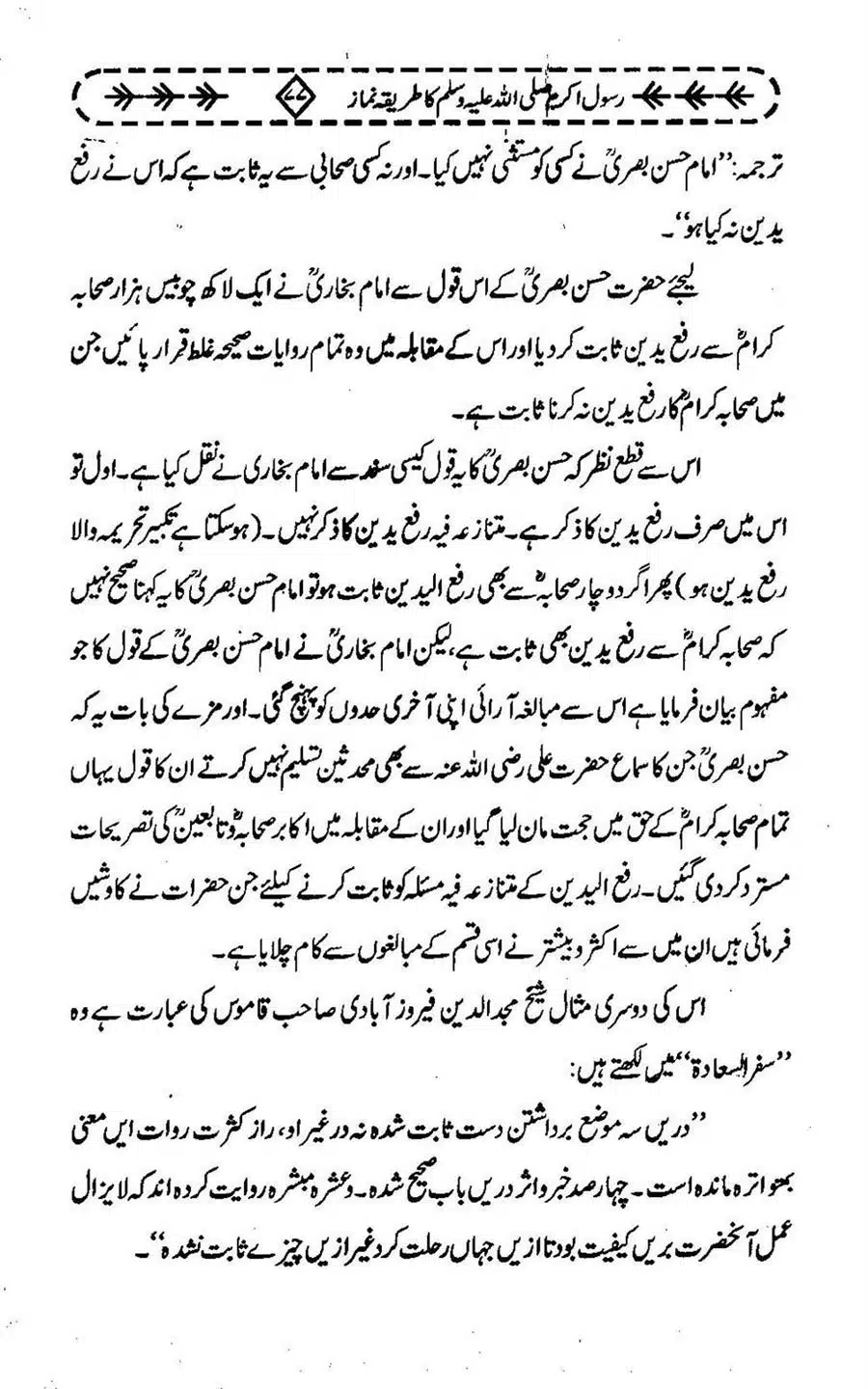 Rasool-e-Akram-saww-ka-Tareeqa-e-Namaz_Page_088
