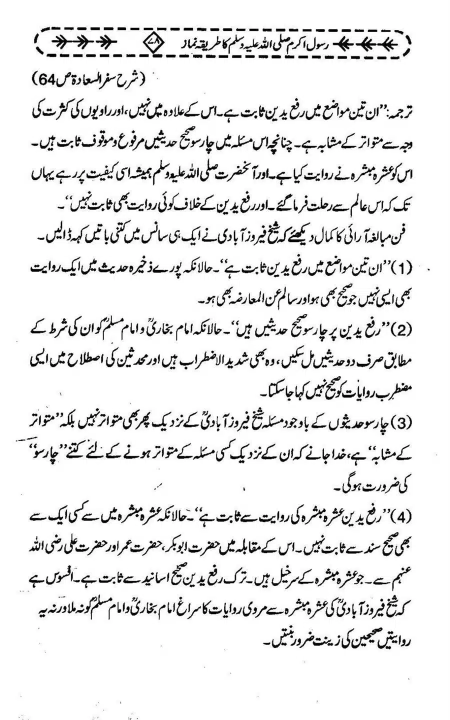 Rasool-e-Akram-saww-ka-Tareeqa-e-Namaz_Page_089