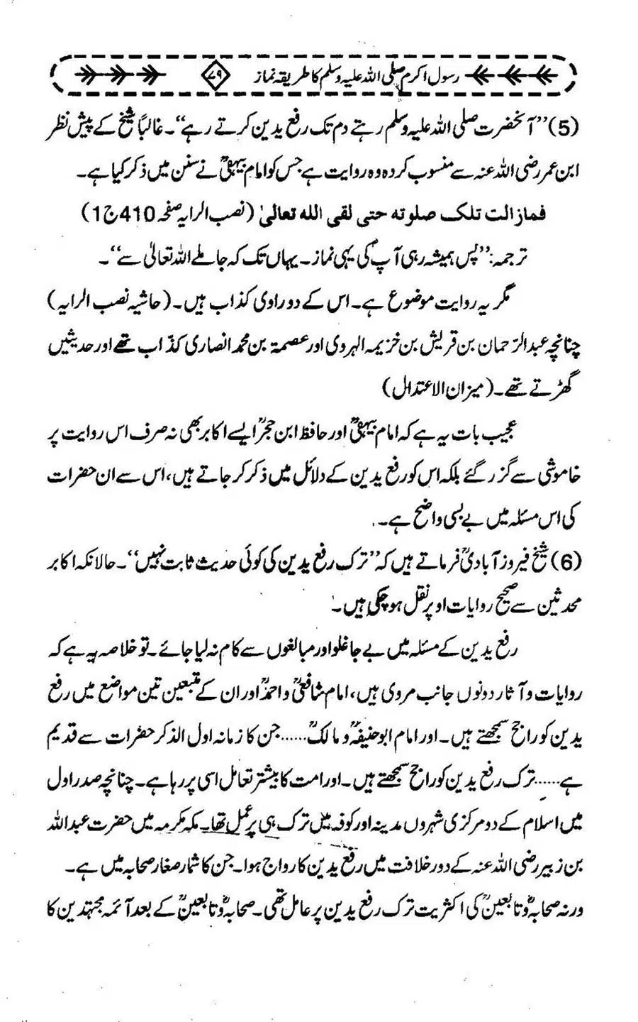 Rasool-e-Akram-saww-ka-Tareeqa-e-Namaz_Page_090