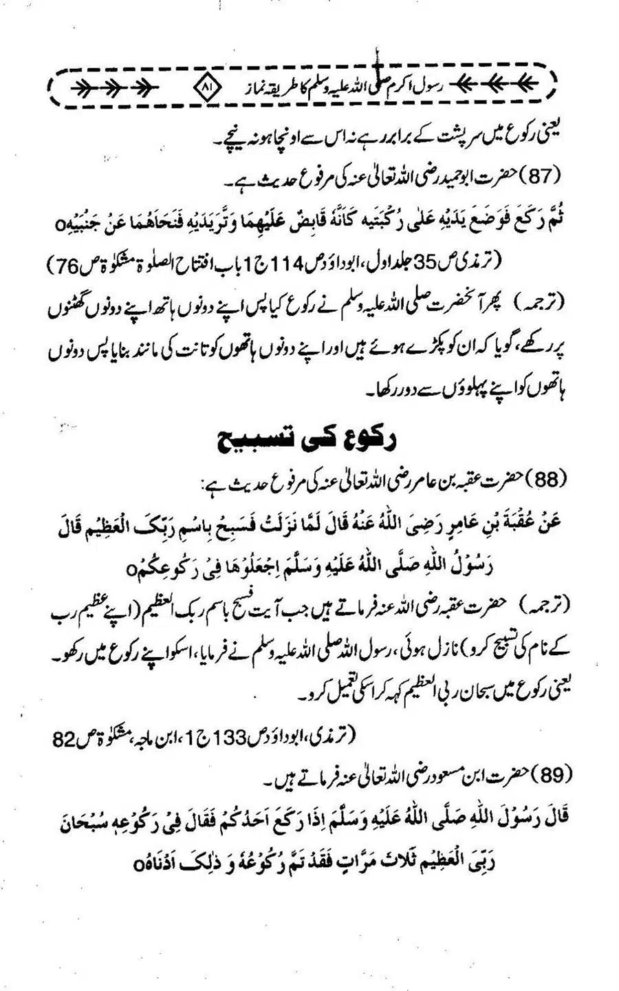 Rasool-e-Akram-saww-ka-Tareeqa-e-Namaz_Page_092