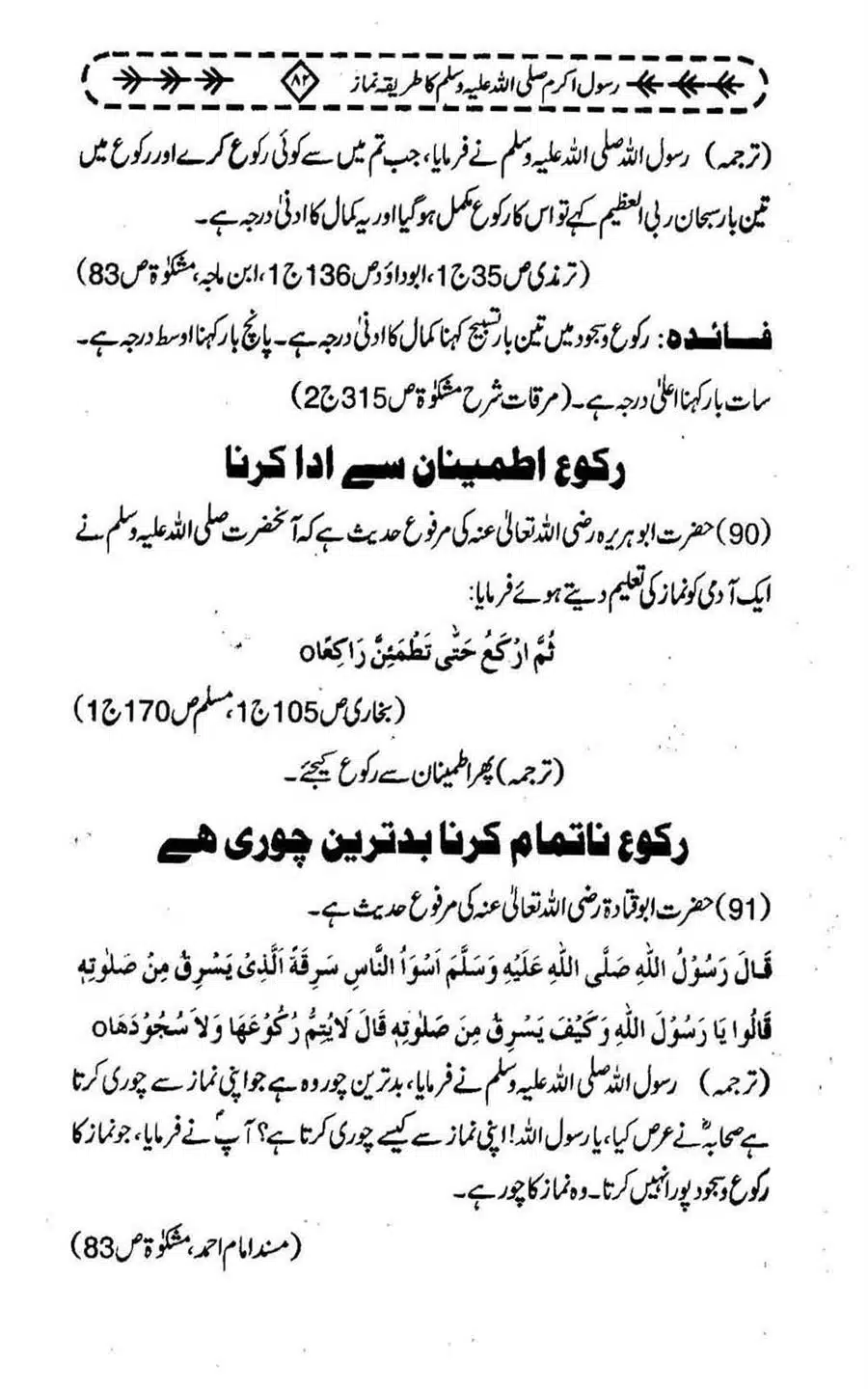 Rasool-e-Akram-saww-ka-Tareeqa-e-Namaz_Page_093