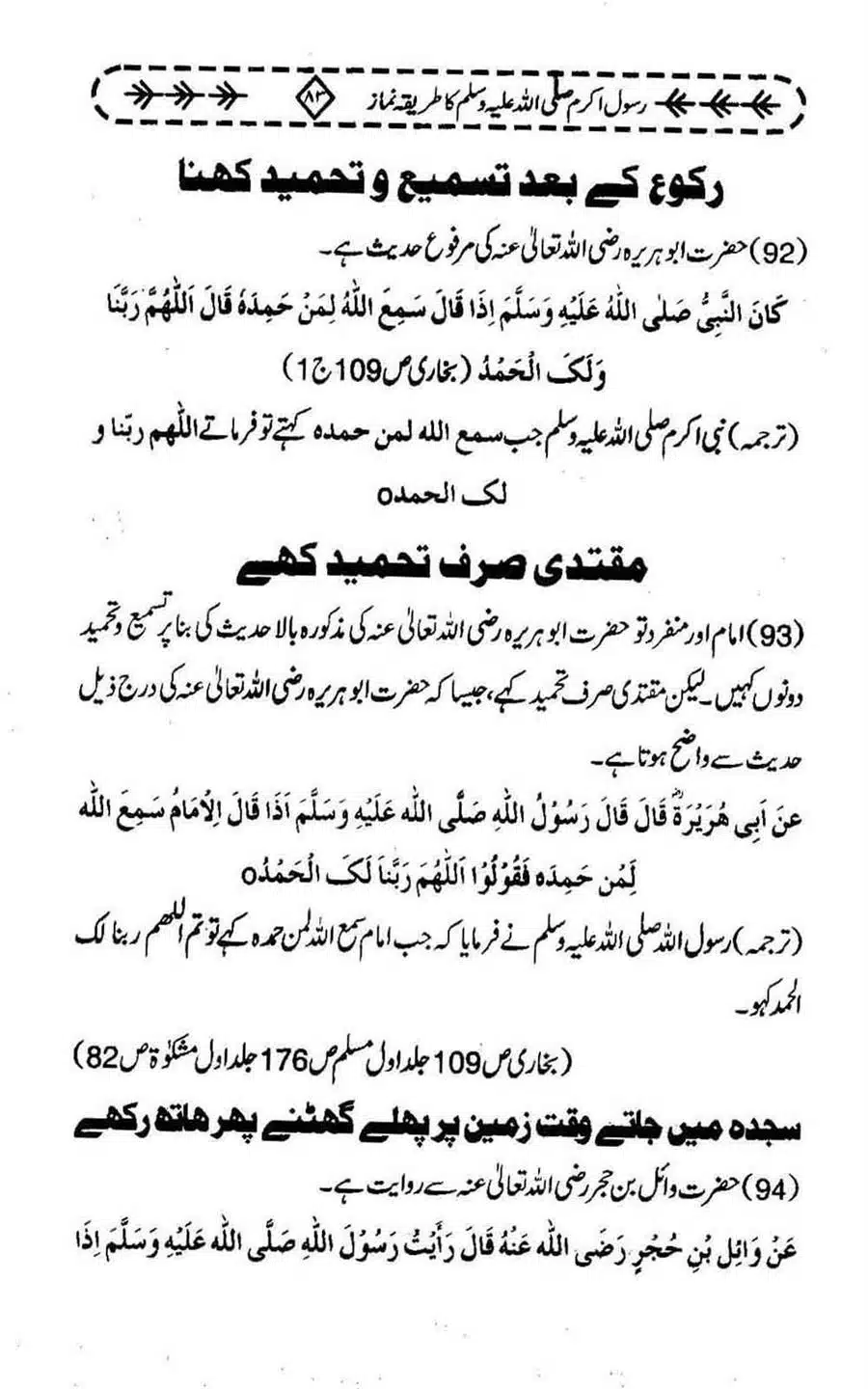 Rasool-e-Akram-saww-ka-Tareeqa-e-Namaz_Page_094