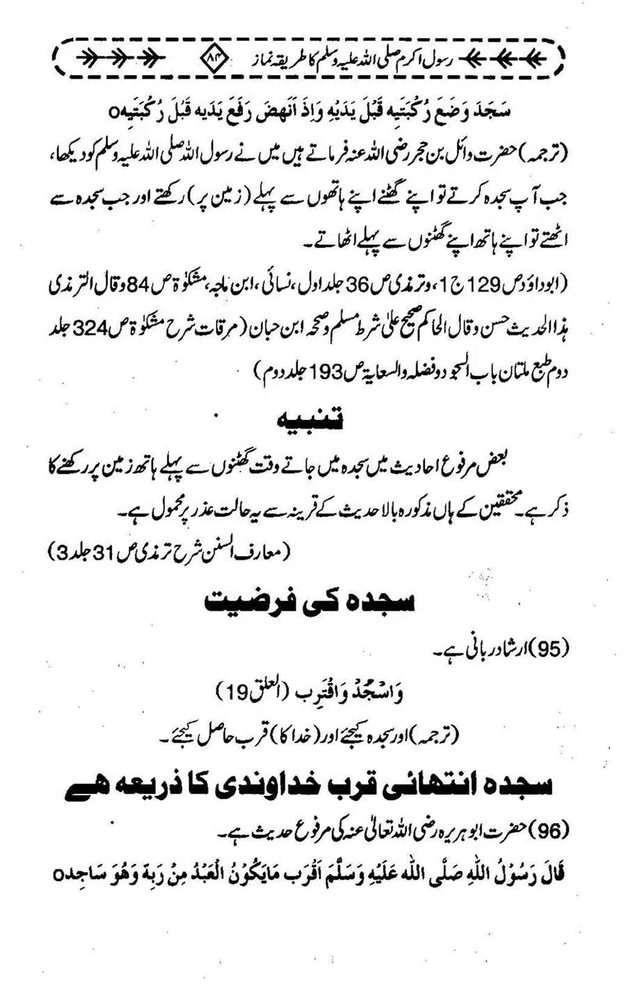 Rasool-e-Akram-saww-ka-Tareeqa-e-Namaz_Page_095