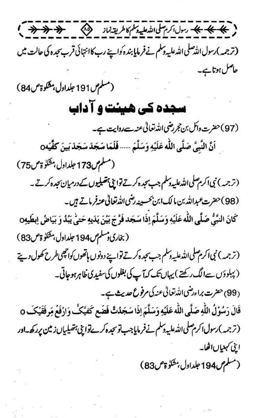 Rasool-e-Akram-saww-ka-Tareeqa-e-Namaz_Page_096