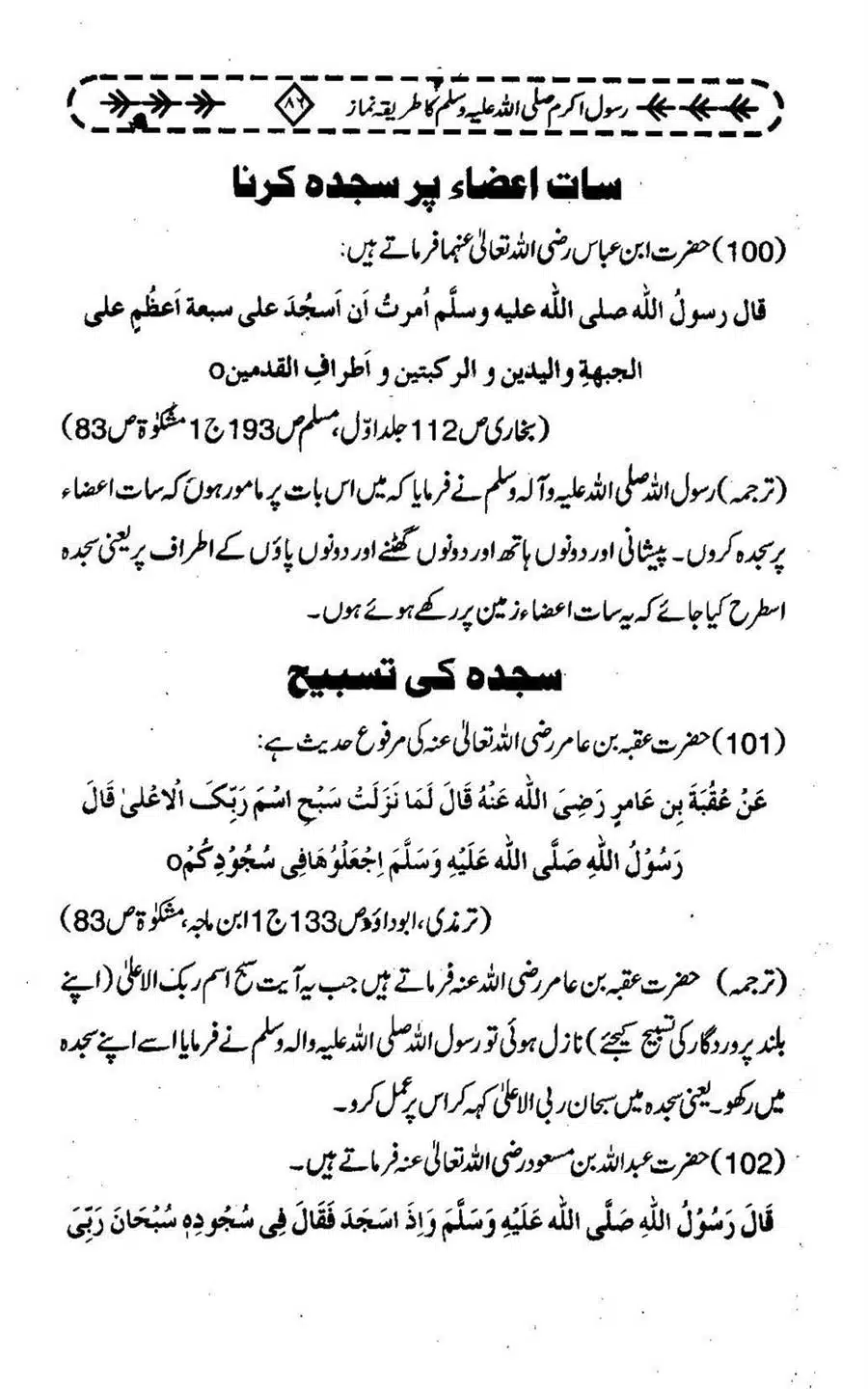 Rasool-e-Akram-saww-ka-Tareeqa-e-Namaz_Page_097