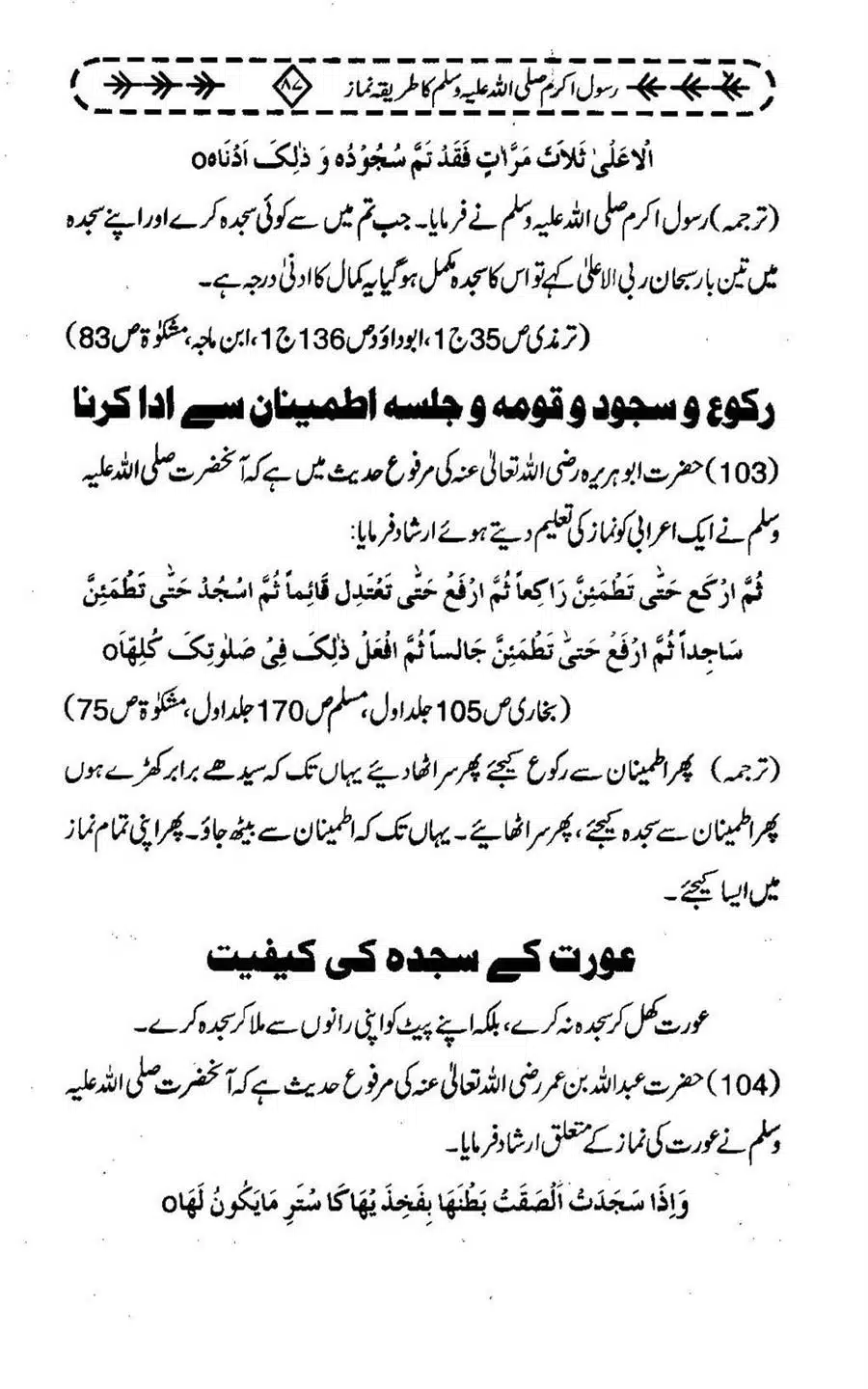 Rasool-e-Akram-saww-ka-Tareeqa-e-Namaz_Page_098