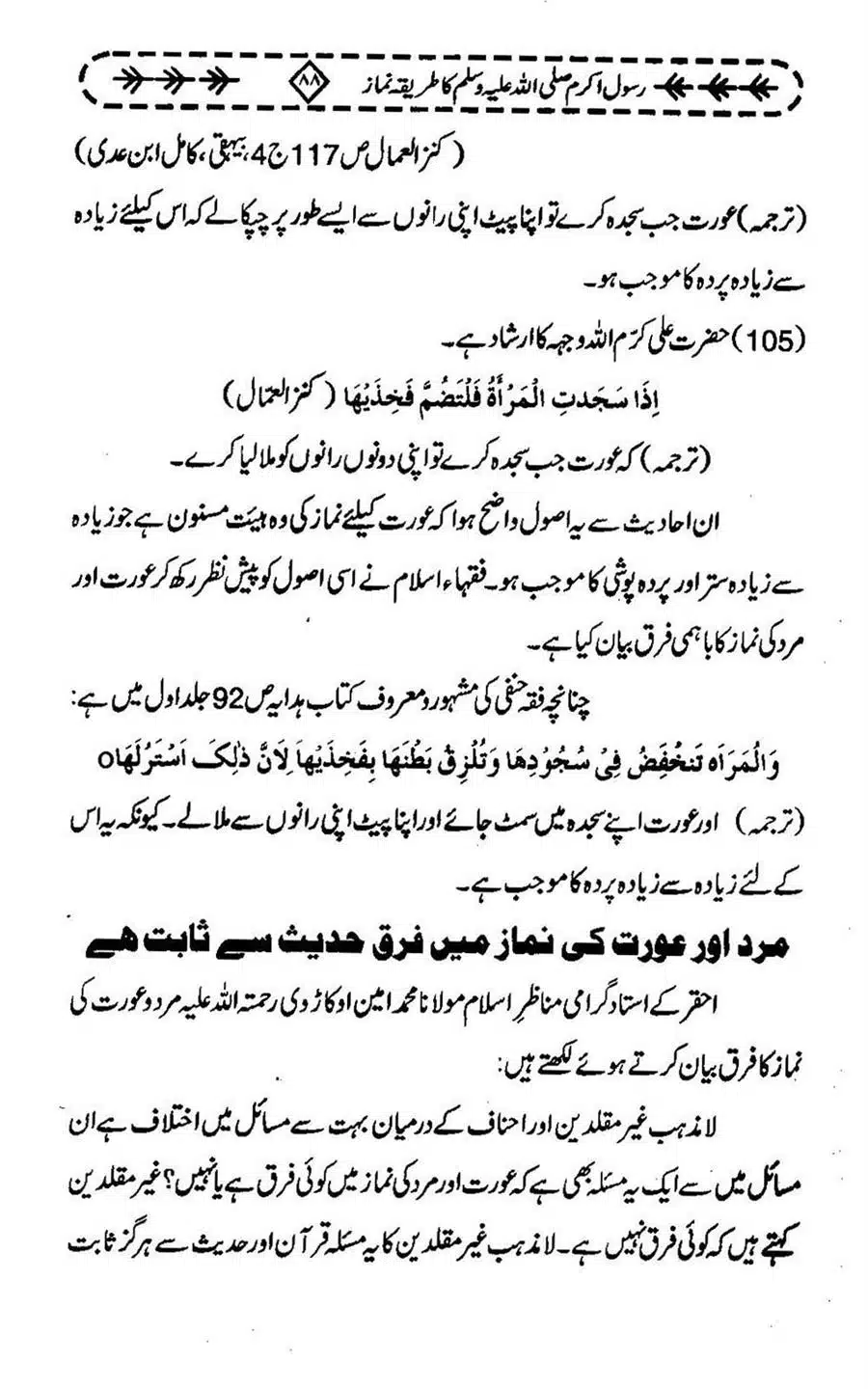 Rasool-e-Akram-saww-ka-Tareeqa-e-Namaz_Page_099