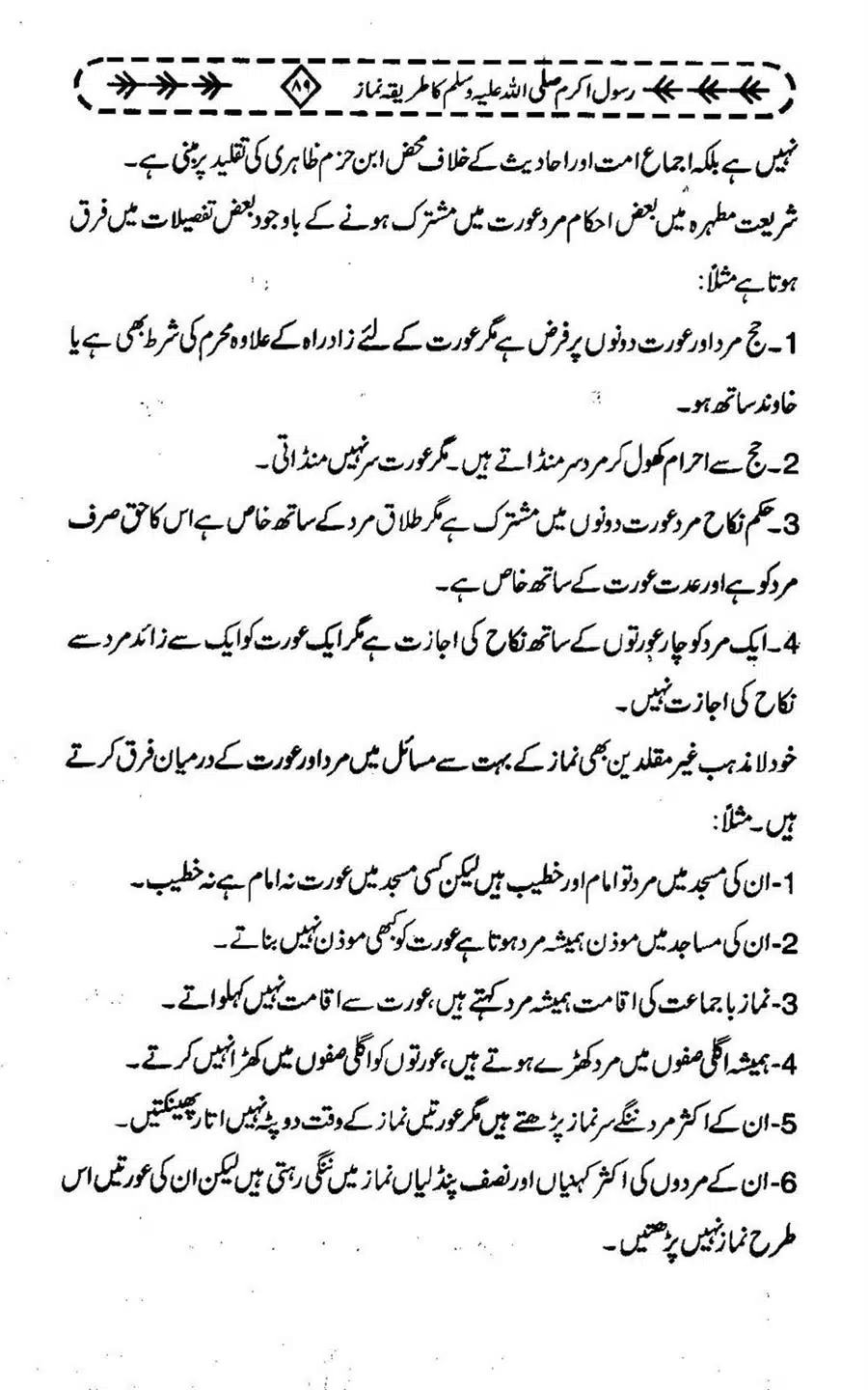 Rasool-e-Akram-saww-ka-Tareeqa-e-Namaz_Page_100