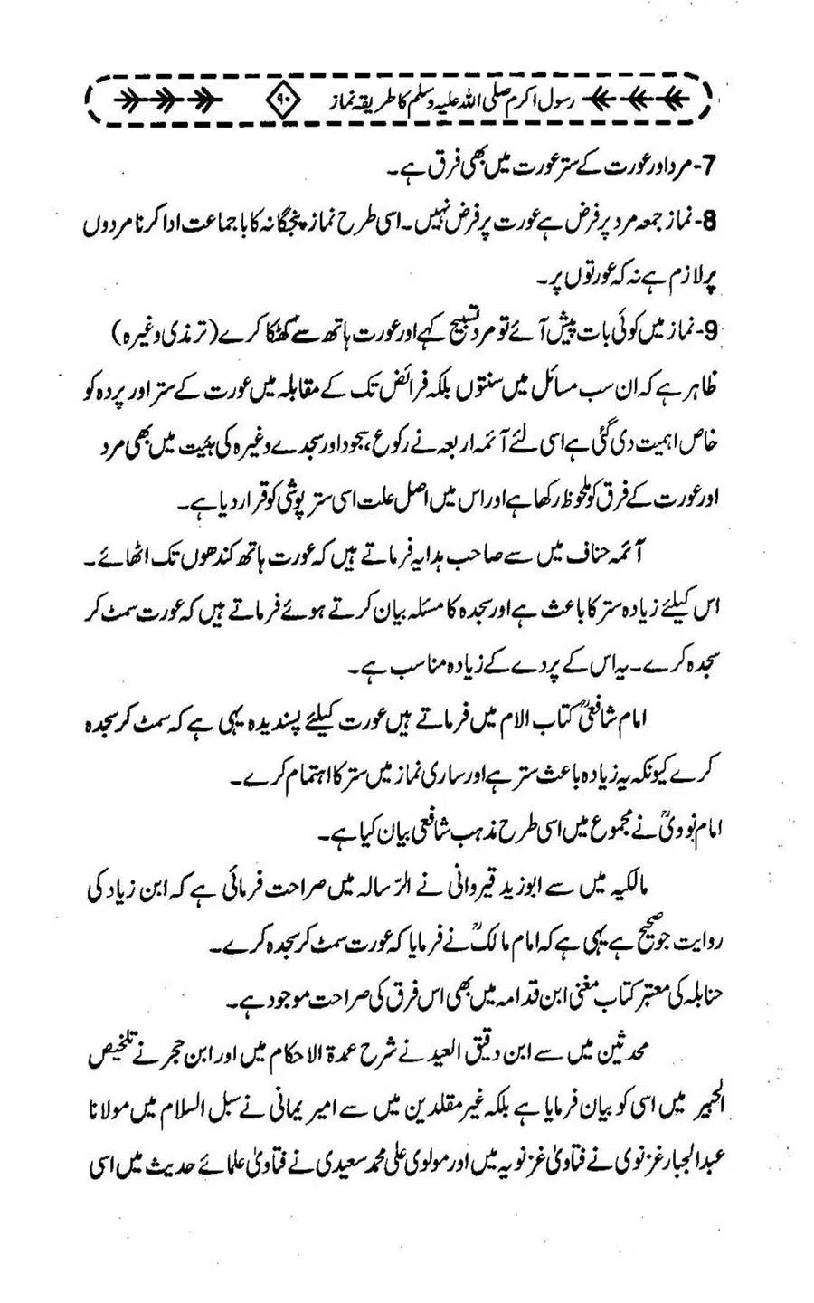 Rasool-e-Akram-saww-ka-Tareeqa-e-Namaz_Page_101