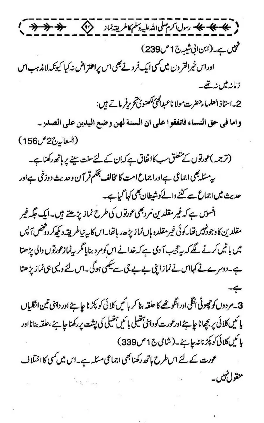 Rasool-e-Akram-saww-ka-Tareeqa-e-Namaz_Page_103