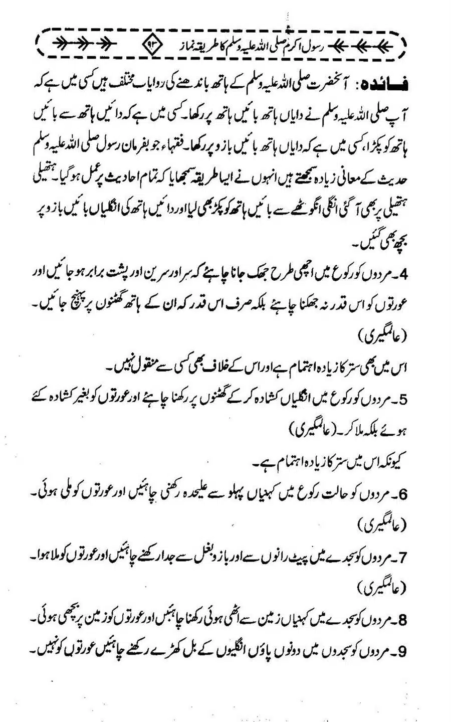Rasool-e-Akram-saww-ka-Tareeqa-e-Namaz_Page_104