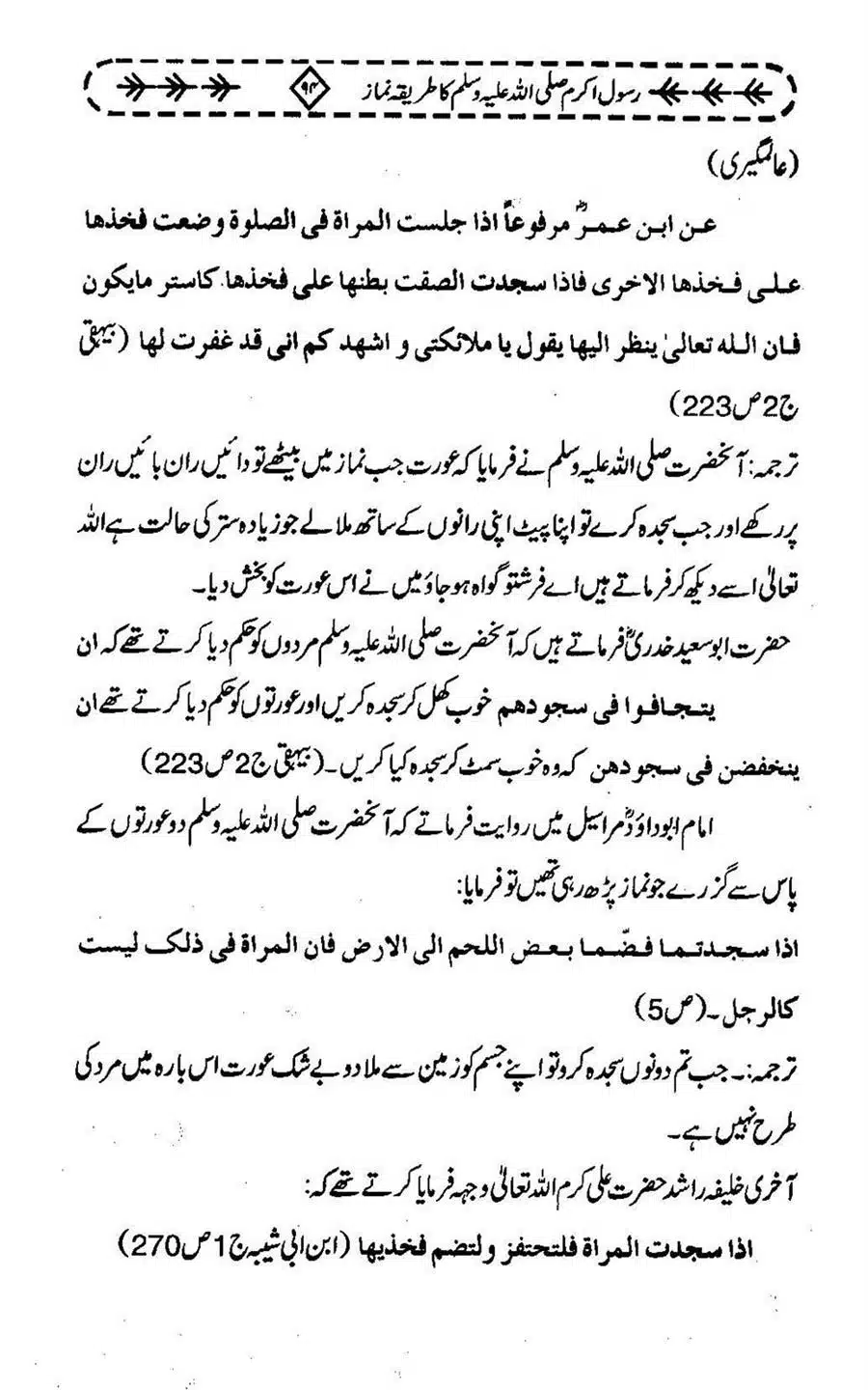 Rasool-e-Akram-saww-ka-Tareeqa-e-Namaz_Page_105