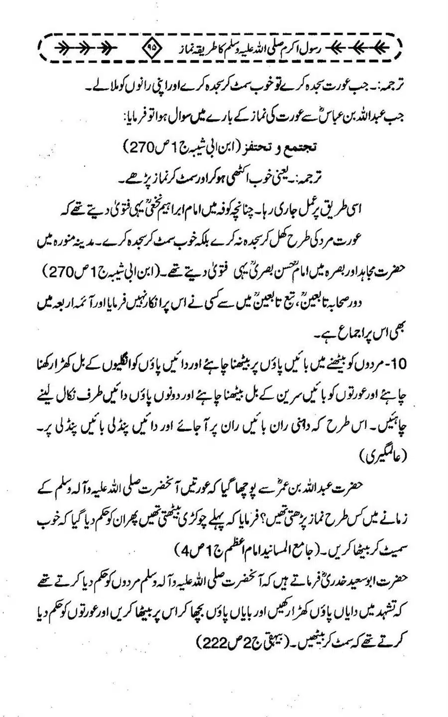 Rasool-e-Akram-saww-ka-Tareeqa-e-Namaz_Page_106
