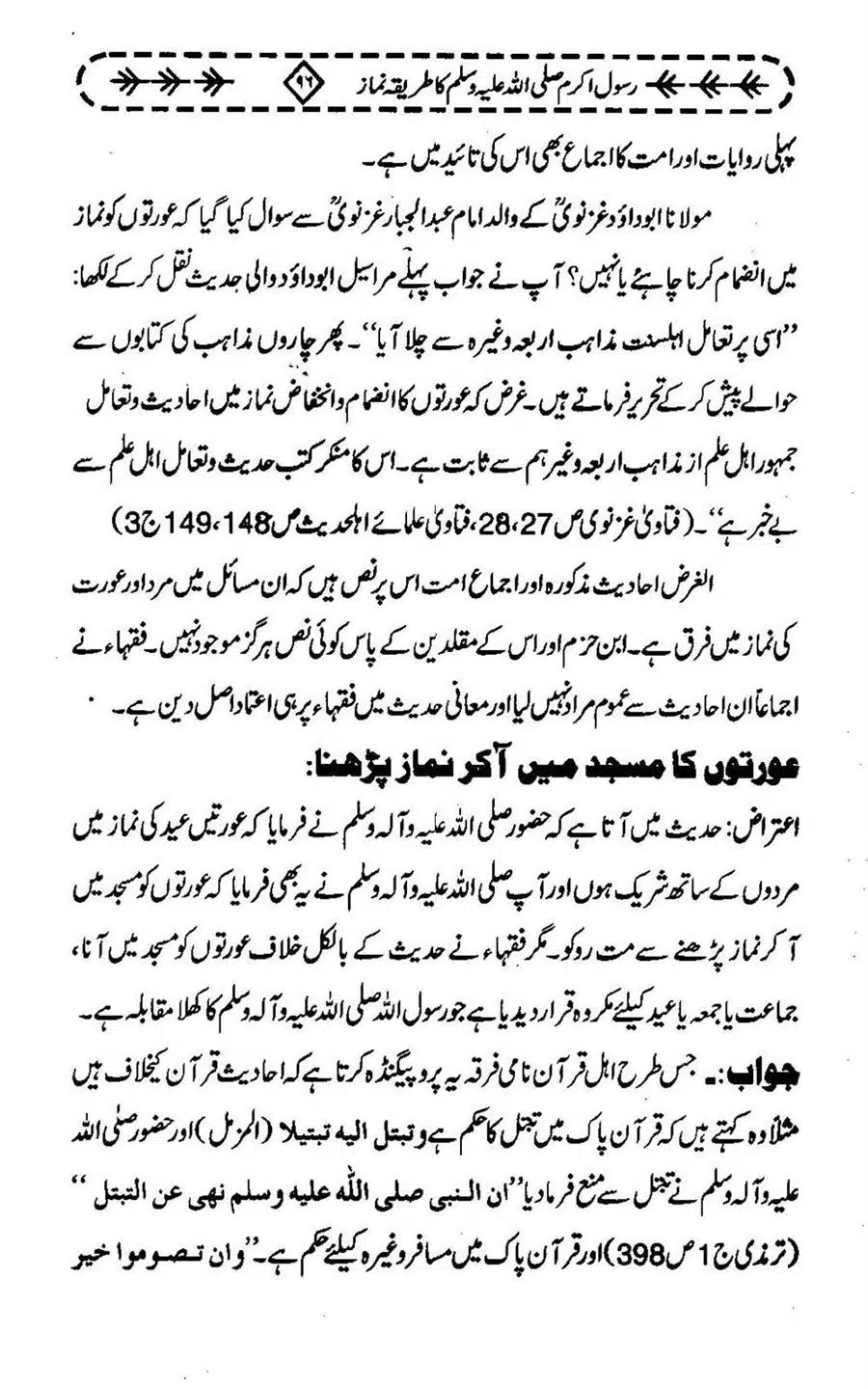 Rasool-e-Akram-saww-ka-Tareeqa-e-Namaz_Page_107