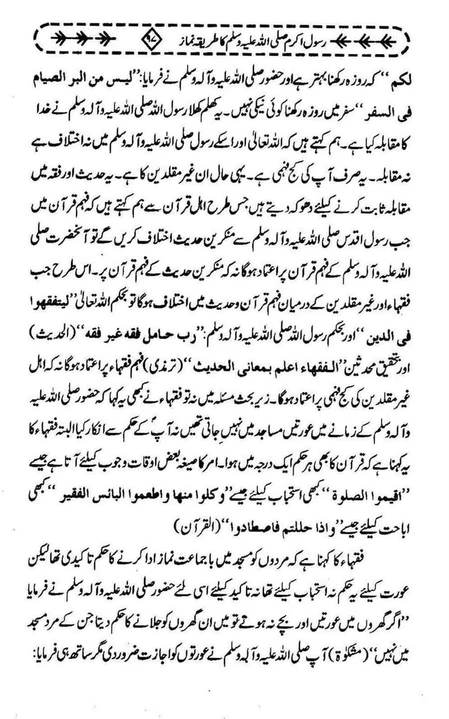 Rasool-e-Akram-saww-ka-Tareeqa-e-Namaz_Page_108