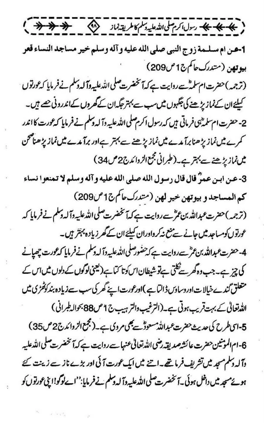 Rasool-e-Akram-saww-ka-Tareeqa-e-Namaz_Page_109
