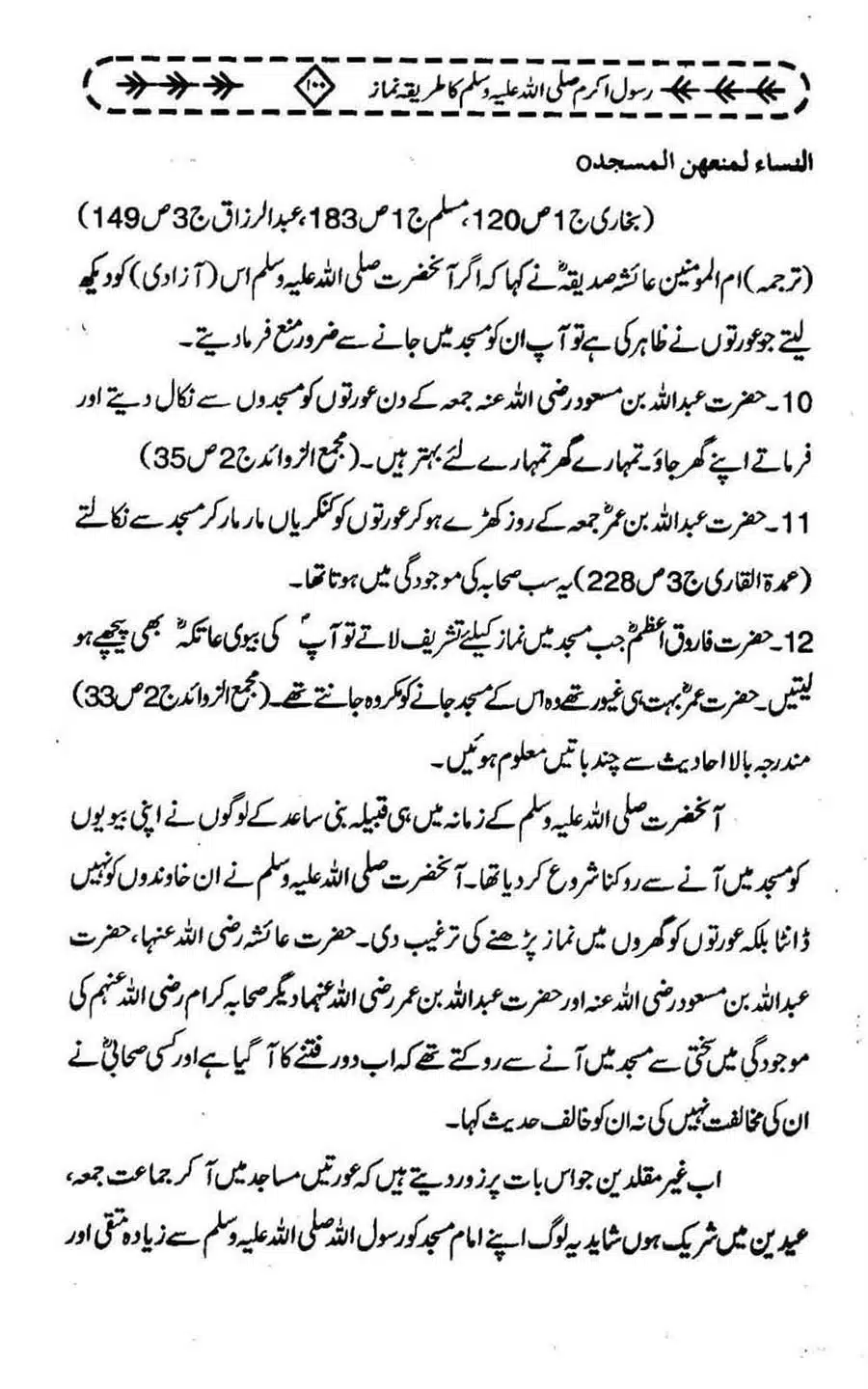 Rasool-e-Akram-saww-ka-Tareeqa-e-Namaz_Page_111