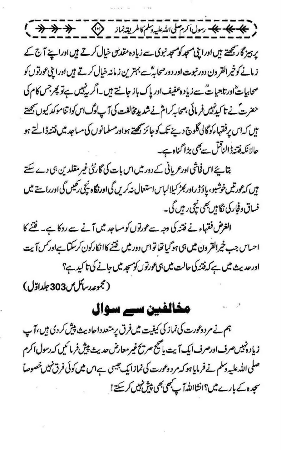 Rasool-e-Akram-saww-ka-Tareeqa-e-Namaz_Page_112