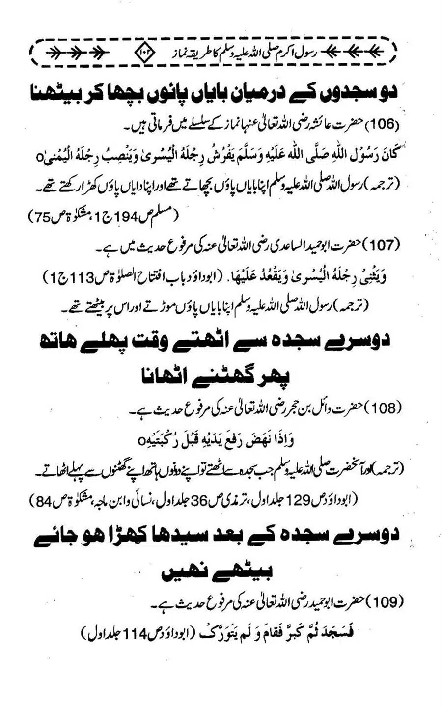 Rasool-e-Akram-saww-ka-Tareeqa-e-Namaz_Page_113