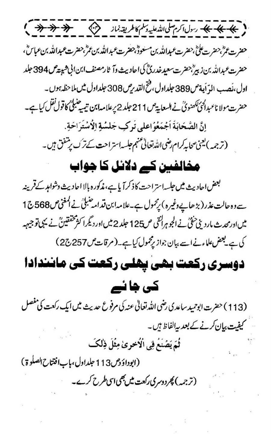 Rasool-e-Akram-saww-ka-Tareeqa-e-Namaz_Page_115