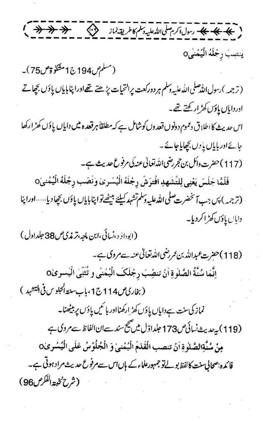 Rasool-e-Akram-saww-ka-Tareeqa-e-Namaz_Page_117