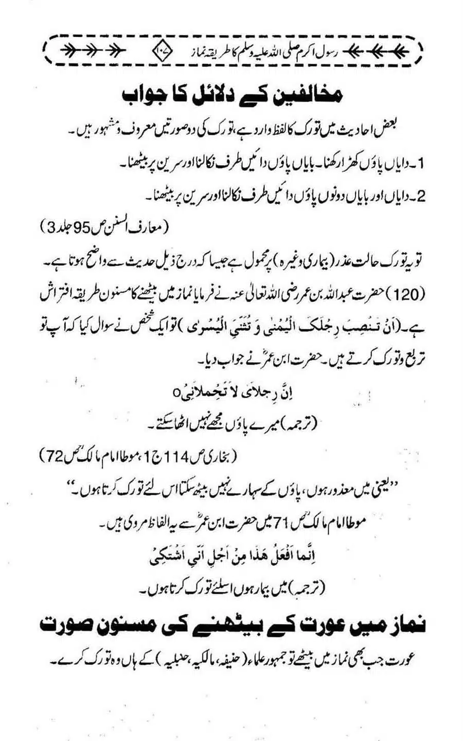Rasool-e-Akram-saww-ka-Tareeqa-e-Namaz_Page_118