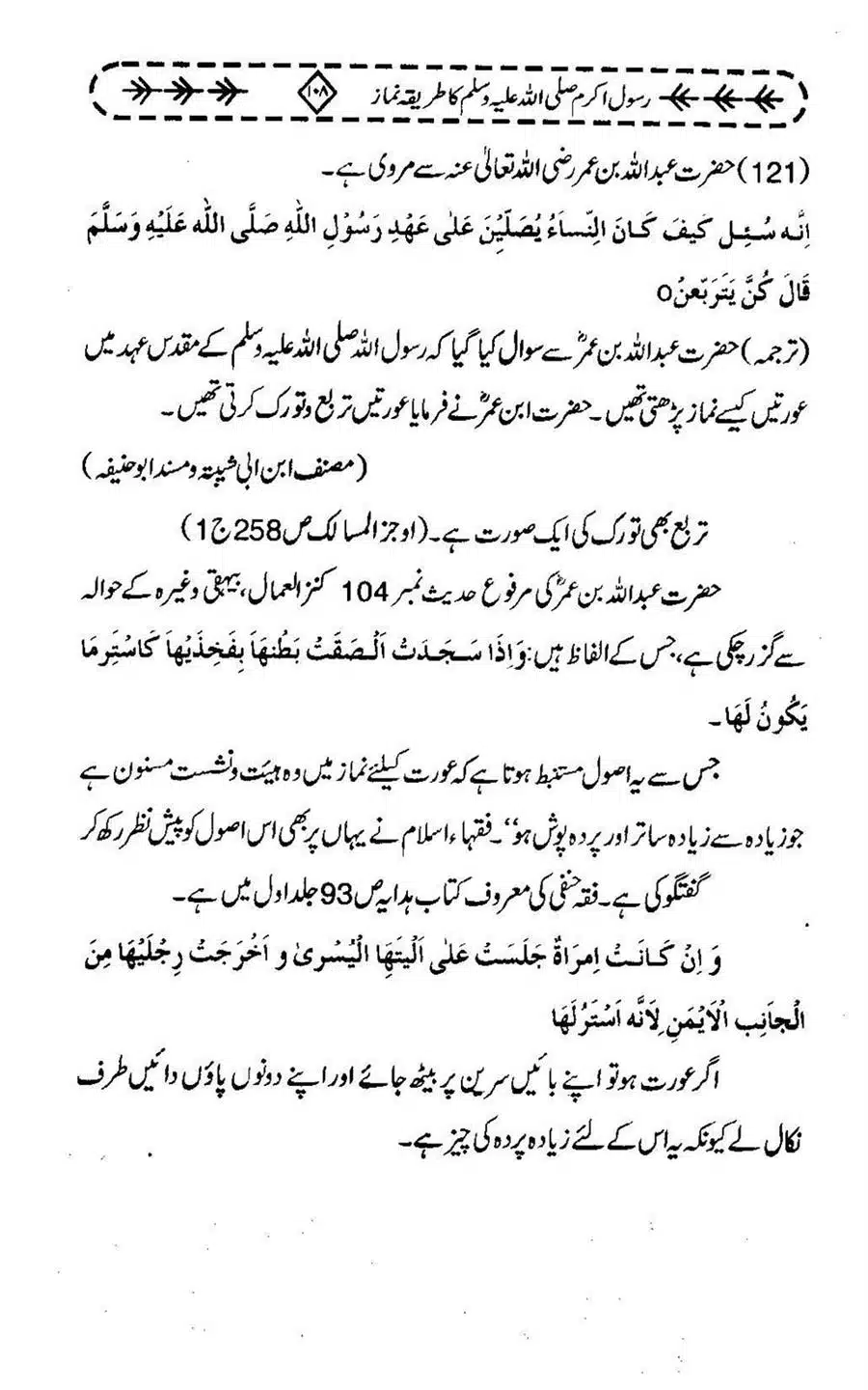 Rasool-e-Akram-saww-ka-Tareeqa-e-Namaz_Page_119