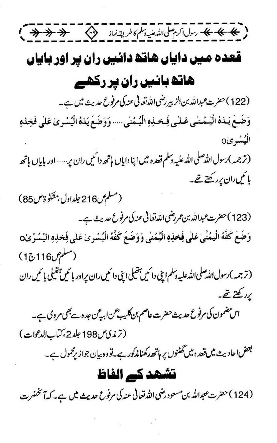 Rasool-e-Akram-saww-ka-Tareeqa-e-Namaz_Page_120