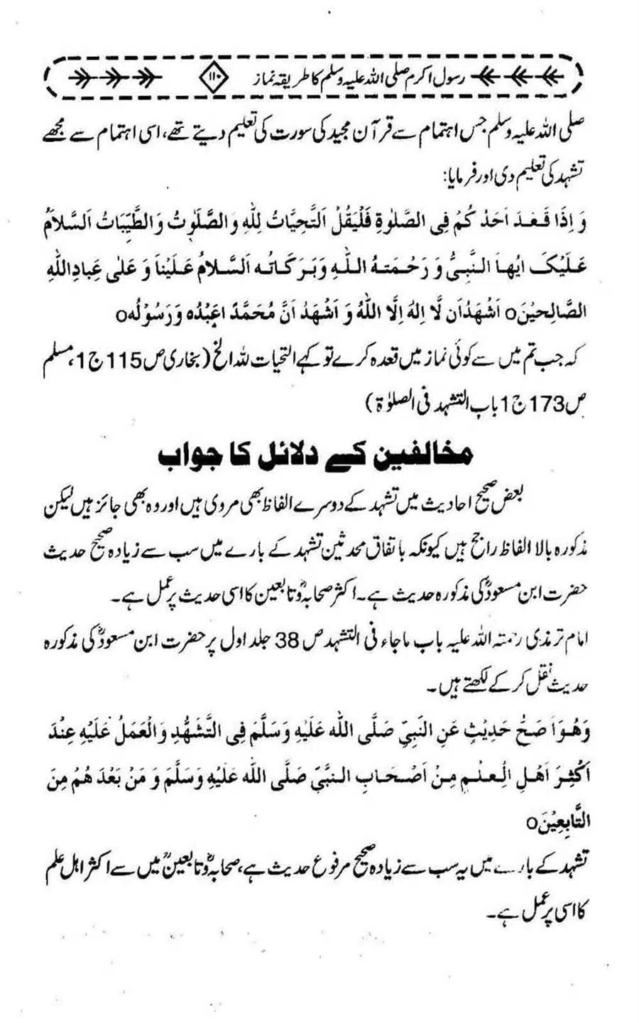 Rasool-e-Akram-saww-ka-Tareeqa-e-Namaz_Page_121