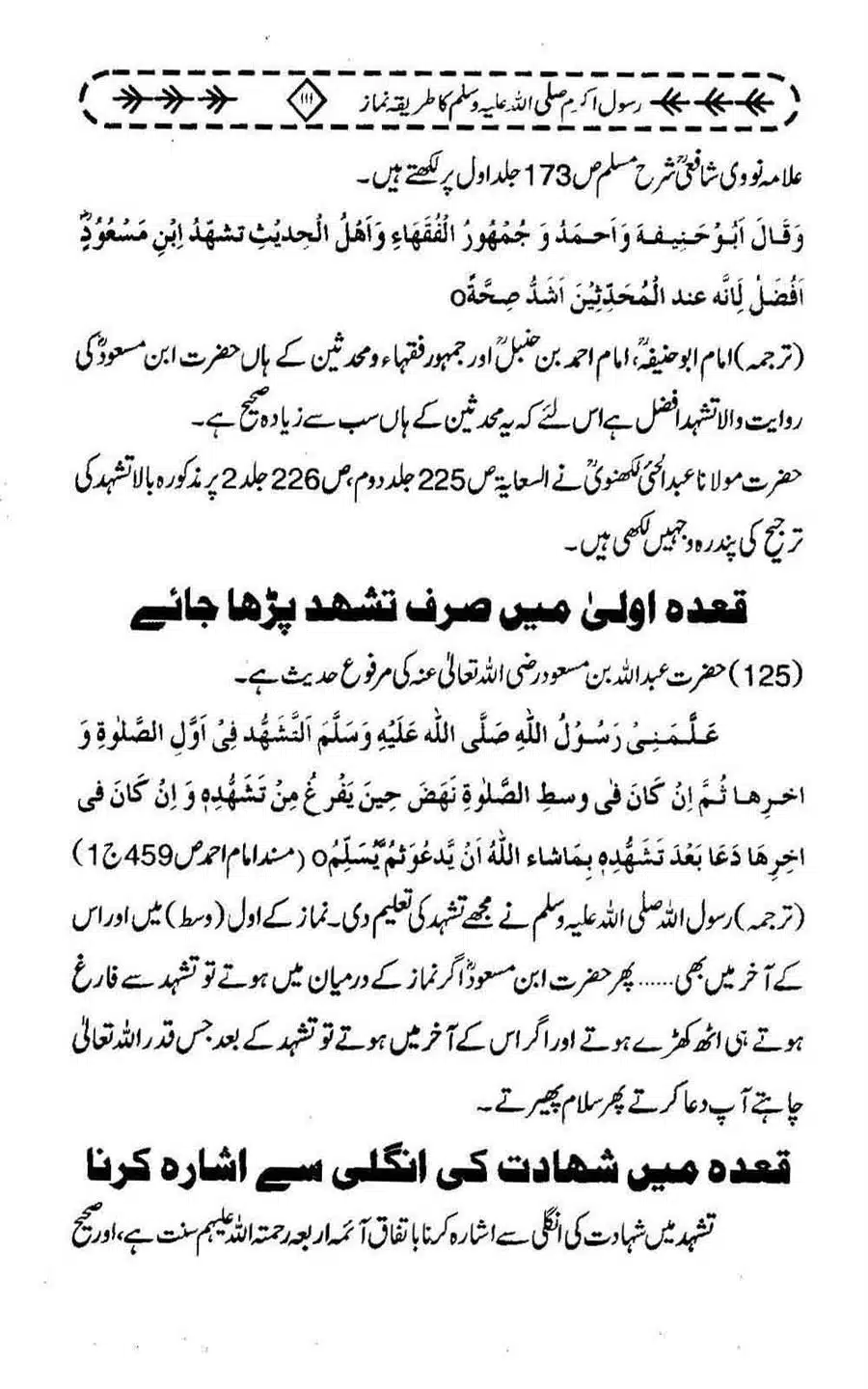 Rasool-e-Akram-saww-ka-Tareeqa-e-Namaz_Page_122