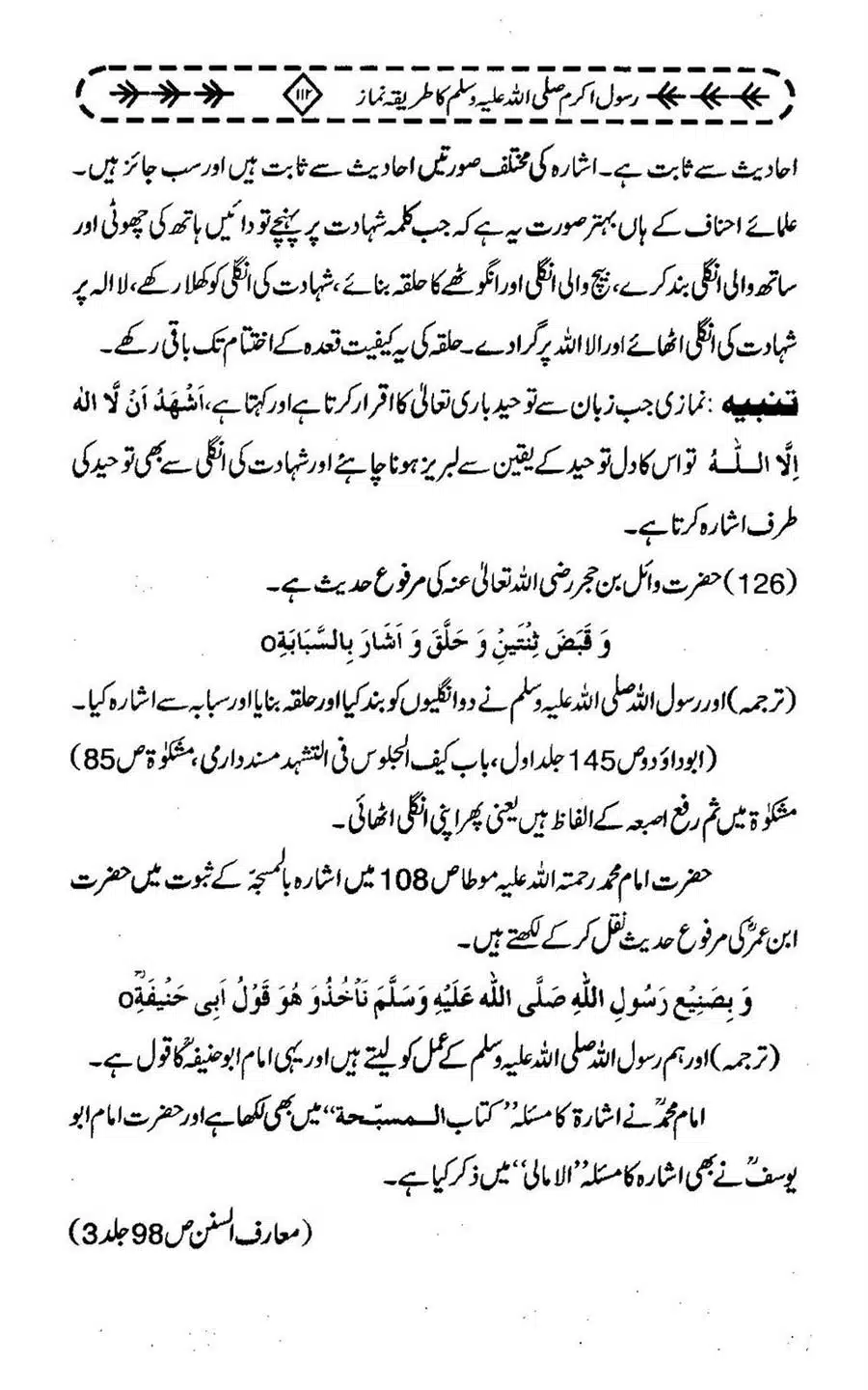 Rasool-e-Akram-saww-ka-Tareeqa-e-Namaz_Page_123